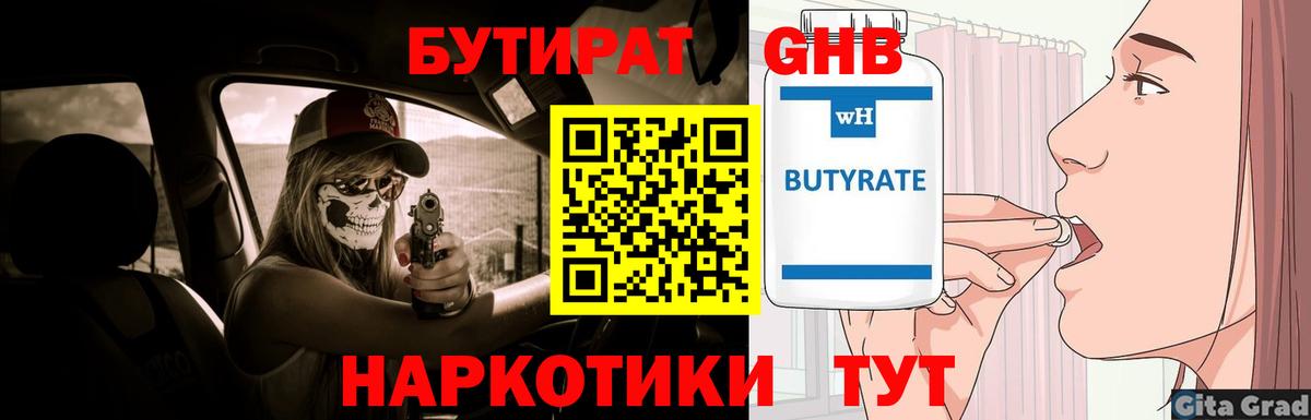 Бутират BDO 33%  Вход с VPN  Клинцы 