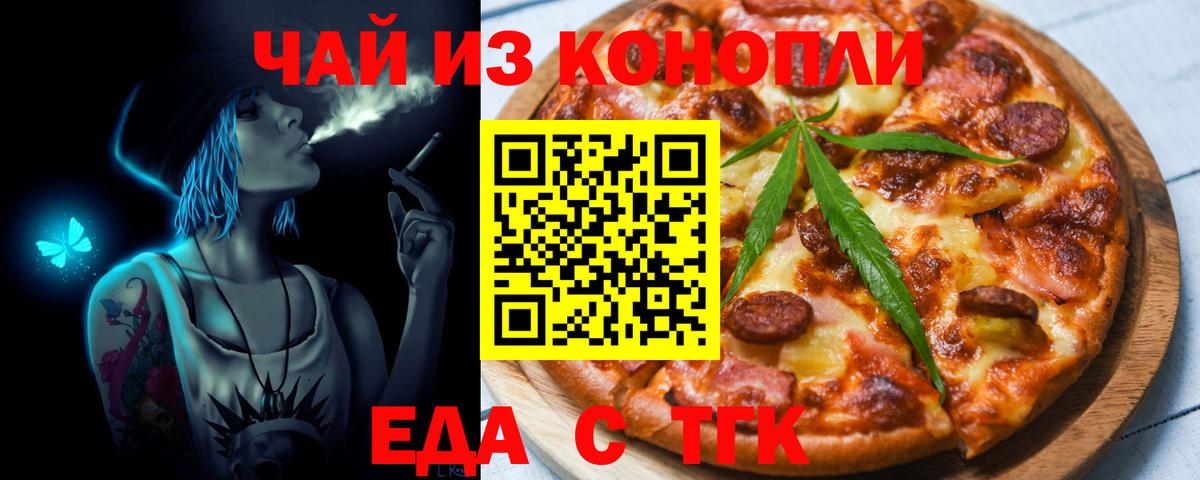Клинцы  Cannafood марихуана  Вход с VPN 