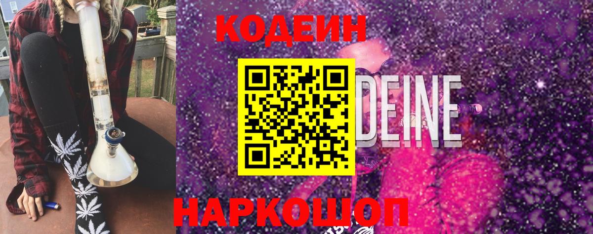 Клинцы  Кодеин Purple Drank  купить  сайты  Codein напиток Lean (лин)  Вход с VPN 
