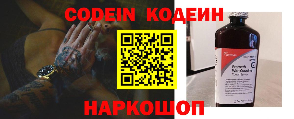 Кодеин Purple Drank Клинцы