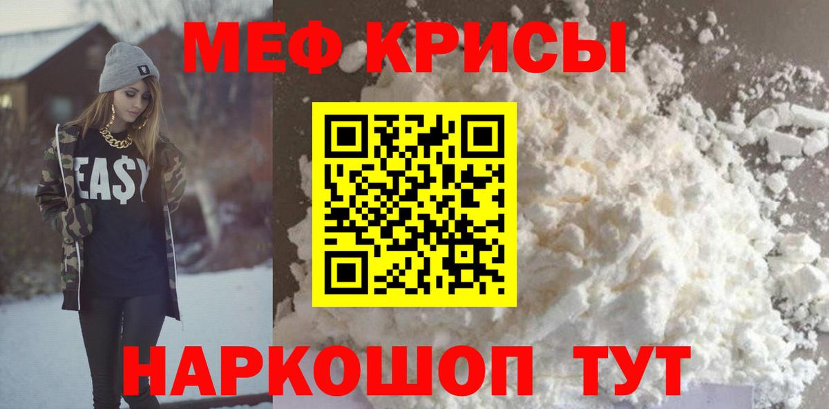 МЯУ-МЯУ мяу мяу  МЕФ кристаллы  купить закладку  Мефедрон  Вход с VPN  Клинцы 