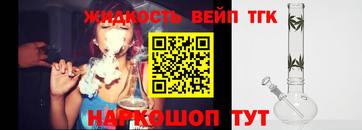Клинцы  ТГК жижа  Дистиллят ТГК вейп  Вход с VPN 